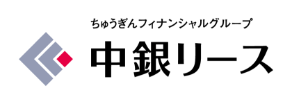 ちゅうぎんフィナンシャルグループ 中銀リース